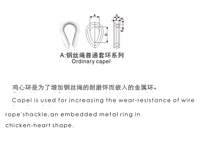 鸡心环 A